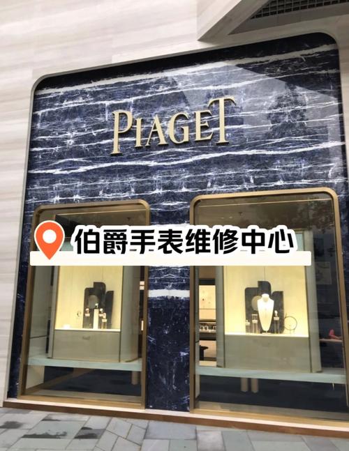 伯爵維修服務(wù)地址，伯爵維修點(diǎn)
